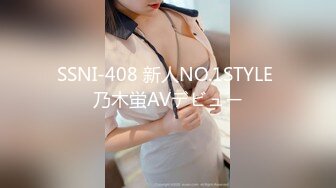 SSNI-408 新人NO.1STYLE 乃木蛍AVデビュー