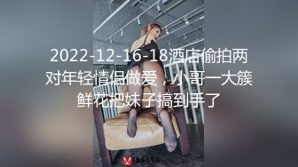 2022-12-16-18酒店偷拍两对年轻情侣做爱，小哥一大簇鲜花把妹子搞到手了