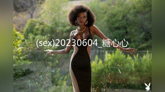 (sex)20230604_糖心心