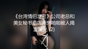 身材很棒的渣女跟小哥激情啪啪，撅着屁股让小哥舔逼