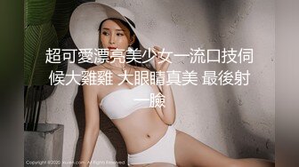 超可愛漂亮美少女一流口技伺候大雞雞 大眼睛真美 最後射一臉