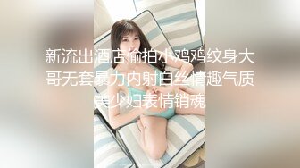 新流出酒店偷拍小鸡鸡纹身大哥无套暴力内射白丝情趣气质美少妇表情销魂