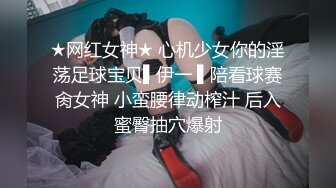 ★网红女神★ 心机少女你的淫荡足球宝贝▌伊一 ▌陪看球赛肏女神 小蛮腰律动榨汁 后入蜜臀抽穴爆射