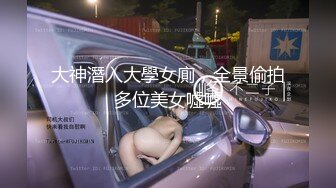 大神潛入大學女廁，全景偷拍多位美女噓噓