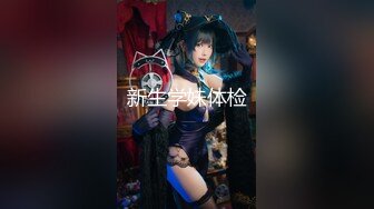 【新片速遞】  【核弹❤️爆乳女神】91情深叉喔✨ 尾随劫色极品爆乳女主播 束缚炮机凌辱失禁潮吹 爆操湿淋小穴 梅开二度内射精壶