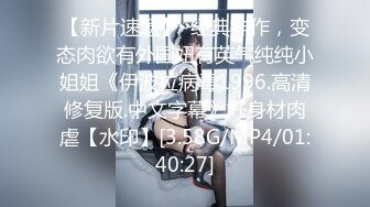 【新片速遞】  《顶级✅重磅☛无水速递》万人求档推特OnlyFans清纯邻家妹Alanir不雅私拍~人瘦奶大多人轰趴听她叫声就硬非常反差