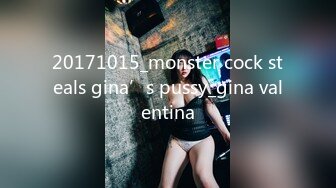 20171015_monster cock steals gina’s pussy_gina valentina