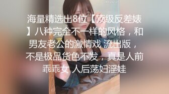 商城尾随两个买水杯时尚小迷妹透过带血窄内看到肥凸的阴部轮廓