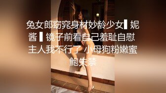 兔女郎窈窕身材妙龄少女▌妮酱 ▌镜子前看自己羞耻自慰 主人我不行了 小母狗粉嫩蜜鲍失禁