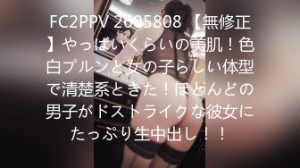 FC2PPV 2605808 【無修正】やっばいくらいの美肌！色白プルンと女の子らしい体型で清楚系ときた！ほとんどの男子がドストライクな彼女にたっぷり生中出し！！