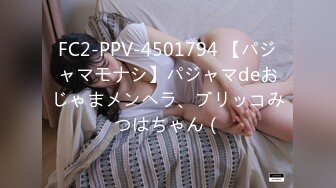 FC2-PPV-4501794 【パジャマモナシ】パジャマdeおじゃまメンヘラ、ブリッコみつはちゃん（