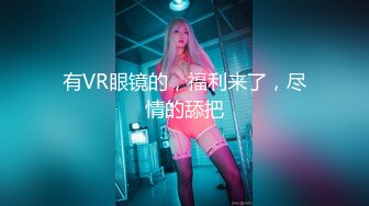 【新片速遞 】 兄弟一起享受一个公用肉便器，波大人美❤️妥妥的骚母狗，上下两洞暴插，淫声犯贱！