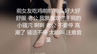 ⚫️⚫️抖音快手全网同名，极品网红福利姬【奶咪】收费高清私拍，复古肉丝碎花裙楼梯内紫薇挑逗