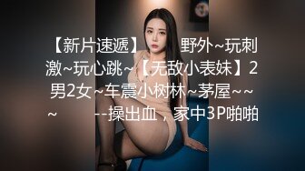 【嫂子爱露出】重磅9月福利②万人求购，推特反差婊，顶级绿帽骚妻一女战多男，群P大乱交，捆绑调教野战，人前露出 (2)