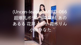 (Uncen-leaked) MIRD-066 超爆乳ボディSPECIAL あのあるる 花井メイサ 青木りん 小峰ひなた