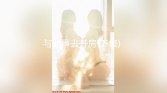 【新片速遞 】  私房售价82元精品❤️【NTRCD】94.极品无内！美女黑丝被撕烂，店里被男友咸猪手直接摸无内小穴