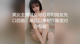 【新速片遞】   ⭐⭐⭐重磅，23岁腼腆反差妹，【luli_hot18xx】，美乳太顶了，激烈自慰狂喷，完美的身材哪个男人不想干她