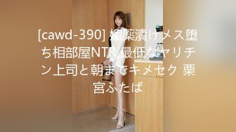 [cawd-390] 媚薬漬けメス堕ち相部屋NTR 最低なヤリチン上司と朝までキメセク 栗宮ふたば