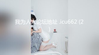 我为人人论坛地址 .icu662 (2)