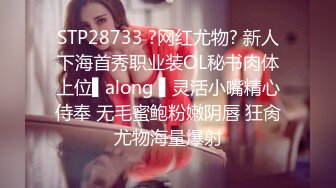 STP28733 ?网红尤物? 新人下海首秀职业装OL秘书肉体上位▌along ▌灵活小嘴精心侍奉 无毛蜜鲍粉嫩阴唇 狂肏尤物海量爆射