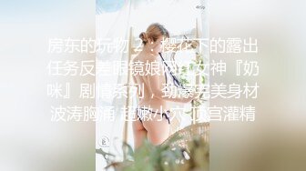 LOOK大神和好基友約來個豐滿蘿莉搞3P 前後夾擊，妹子很嫩很嫩 妹子要虛脫