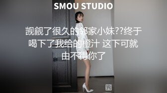 觊觎了很久的邻家小妹??终于喝下了我给的橙汁 这下可就由不得你了