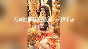 无套抽插骚逼老婆，一根不够再来一根