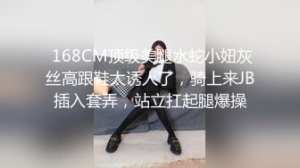  168CM顶级美腿水蛇小妞灰丝高跟鞋太诱人了，骑上来JB插入套弄，站立扛起腿爆操