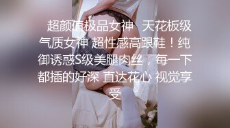 ✿超颜值极品女神✿天花板级气质女神 超性感高跟鞋！纯御诱惑S级美腿肉丝，每一下都插的好深 直达花心 视觉享受