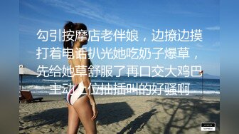 勾引按摩店老伴娘，边撩边摸打着电话扒光她吃奶子爆草，先给她草舒服了再口交大鸡巴主动上位抽插叫的好骚啊