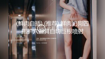 【新片速遞】  ✨✨✨♆♆【双女】【不吃葡萄皮】合集，叛逆少女拉美乳闺蜜下海~~~~~~✨✨✨-~这个闺蜜奶子真漂亮