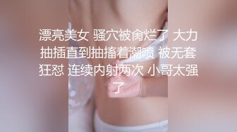 漂亮美女 骚穴被肏烂了 大力抽插直到抽搐着潮喷 被无套狂怼 连续内射两次 小哥太强了