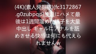 (4K)(素人発掘隊)(fc3172867.g0zubpqp)放題にハメて最後は1週間溜めた精子を大量中出し ギャルにアナルを舐めさせる快感は何にも代えられませんw