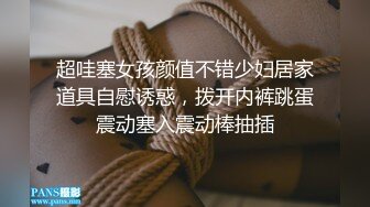 超哇塞女孩颜值不错少妇居家道具自慰诱惑，拨开内裤跳蛋震动塞入震动棒抽插