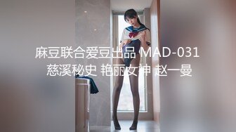 麻豆联合爱豆出品 MAD-031 慈溪秘史 艳丽女神 赵一曼