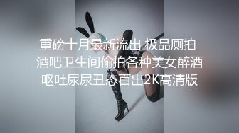 淫乱情侣邀单男一起玩3P超骚长发漂亮女友连体网衣前后洞齐开轮番爆操场面