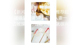 【新片速遞】 ✨【重磅推荐超骚极品人妻5P】两位人妻一边被操一边舌吻，看着就很兴奋