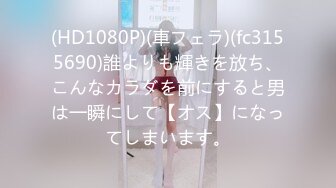 【新片速遞】【火爆推荐❤️多人开炮】04.12七彩女神『18岁梦涵』群P乱操做爱动作有模有样 常规操作猛操缴枪 高清源码无水印