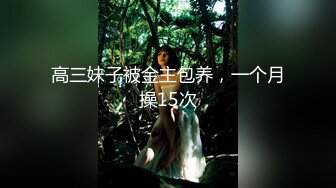 沟圣原版！超近距离拍丰满胖妞 半蹲着尿尿 欠艹的姿势 (2)