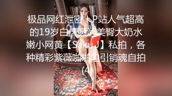 STP34285 梅西恩 【全裸入鏡首次道具上場 】強迫後庭侵入 開發美巨乳素人 素人の肛門開發 磾姐烯