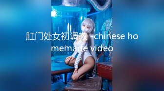 肛门处女初调教 -chinese homemade video