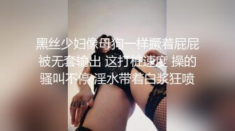 黑丝少妇像母狗一样撅着屁屁被无套输出 这打桩速度 操的骚叫不停 淫水带着白浆狂喷