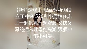 ?风骚小少妇?老公热衷去钓鱼，妻子趁机出轨新来的男同事，进门来不及脱衣服就自己摸奶子发情了，极品美少妇