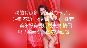 【新片速遞】 西安❤️Ts李美儿❤️：爽的无语伦次、最近自己动了起来、把弟弟夹了、攻有攻的爽、受有受的舒服、不一样的体验！