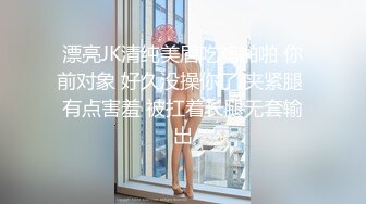 漂亮JK清纯美眉吃鸡啪啪 你前对象 好久没操你了 夹紧腿 有点害羞 被扛着长腿无套输出