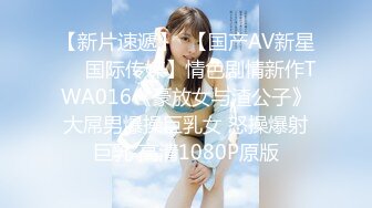 【新片速遞】  【国产AV新星❤️国际传媒】情色剧情新作TWA016《豪放女与渣公子》大屌男爆操巨乳女 怒操爆射巨乳 高清1080P原版