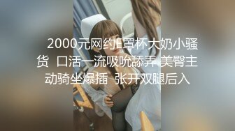 【fc冰恋】系列 coser 女警 空姐 多位美女集体 先S后奸 玩弄美体 冰恋顶尖剧情 【15v】 (6)