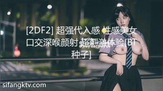 [2DF2] 超强代入感 性感美女口交深喉颜射 超刺激体验[BT种子]