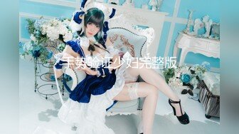 Onlyfans极品白虎网红小姐姐NANA心理医生的催眠治疗4K原档流出