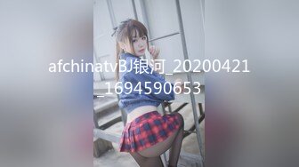 2/5最新 巨乳美腿奈汐酱Nice楚楚可怜的眼神待茎夹阴小穴求操VIP1196